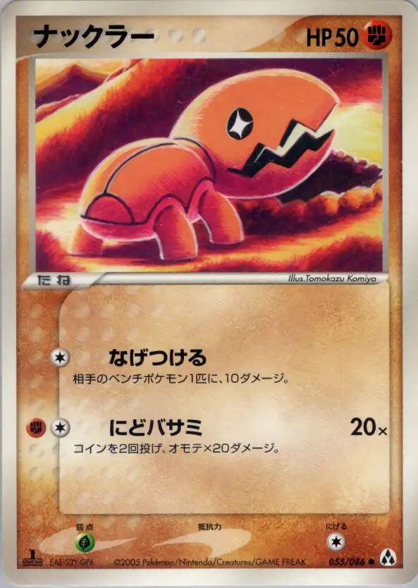 Carta トラピンチ 55/86 de まぼろしの森